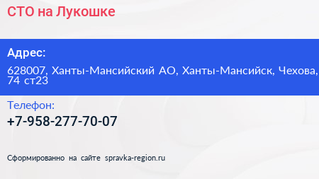 Нажмите, чтобы скачать визитку СТО на Лукошке - визитка