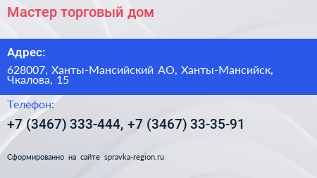 Мастер торговый дом - визитка