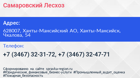 Самаровский Лесхоз - визитка