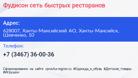 Фудисон сеть быстрых ресторанов - визитка