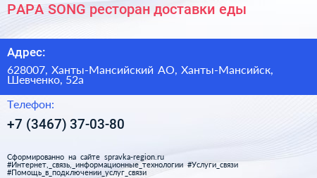 PAPA SONG ресторан доставки еды - визитка