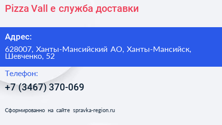 Pizza Vall e служба доставки - визитка