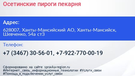 Осетинские пироги пекарня - визитка