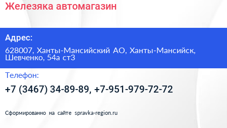 Нажмите, чтобы скачать визитку Железяка автомагазин - визитка