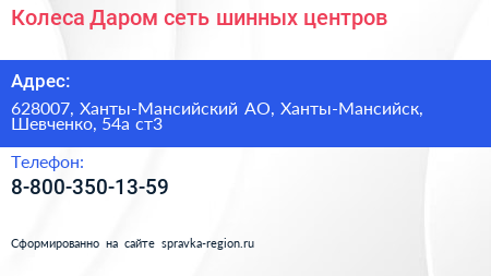 Колеса Даром сеть шинных центров - визитка