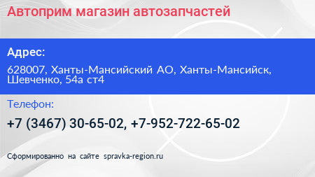 Нажмите, чтобы скачать визитку Автоприм магазин автозапчастей - визитка