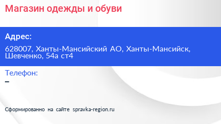 Магазин одежды и обуви - визитка