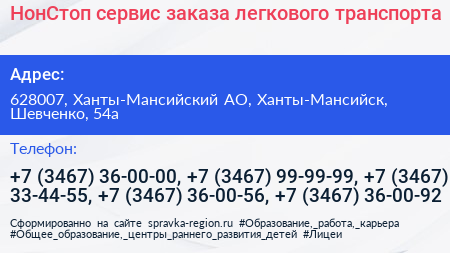 НонСтоп сервис заказа легкового транспорта - визитка
