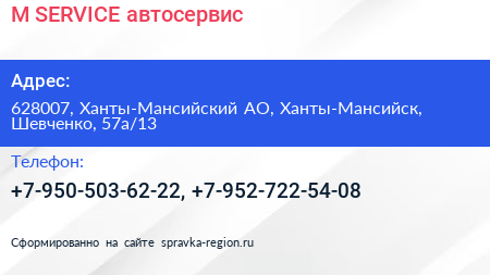 Нажмите, чтобы скачать визитку M SERVICE автосервис - визитка