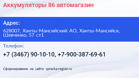 Аккумуляторы 86 автомагазин - визитка