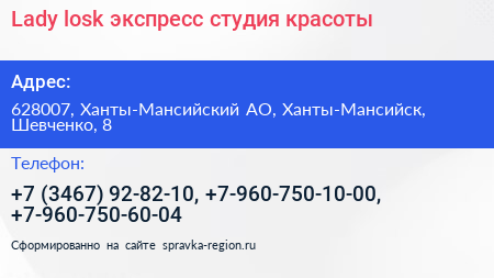 Lady losk экспресс студия красоты - визитка