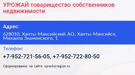 УРОЖАЙ товарищество собственников недвижимости - визитка