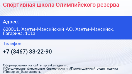 Спортивная школа Олимпийского резерва - визитка