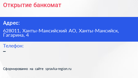 Нажмите, чтобы скачать визитку Открытие банкомат - визитка
