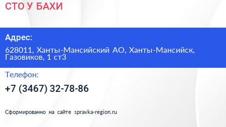 СТО У БАХИ - визитка