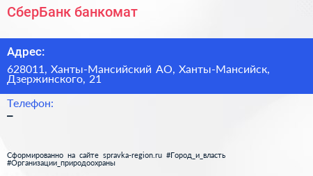 Нажмите, чтобы скачать визитку СберБанк банкомат - визитка