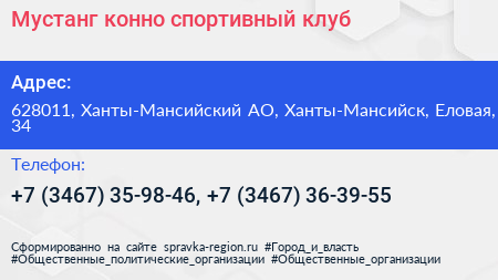 Мустанг конно спортивный клуб - визитка