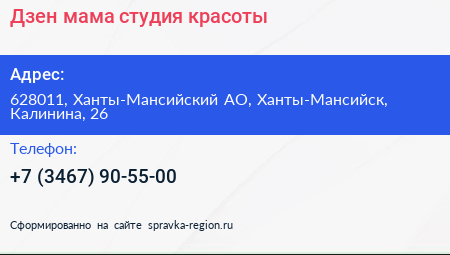 Дзен мама студия красоты - визитка