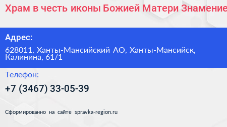 Храм в честь иконы Божией Матери Знамение - визитка