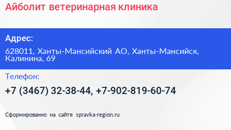 Айболит ветеринарная клиника - визитка