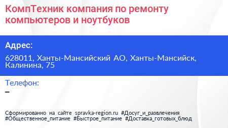 КомпТехник компания по ремонту компьютеров и ноутбуков - визитка