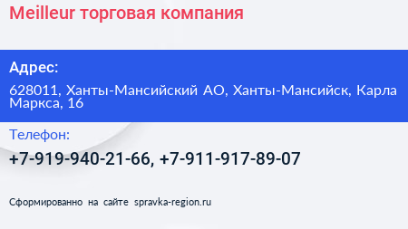 Нажмите, чтобы скачать визитку Meilleur торговая компания - визитка