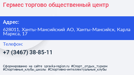 Гермес торгово общественный центр - визитка