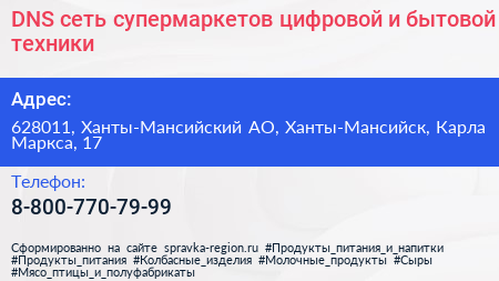 DNS сеть супермаркетов цифровой и бытовой техники - визитка