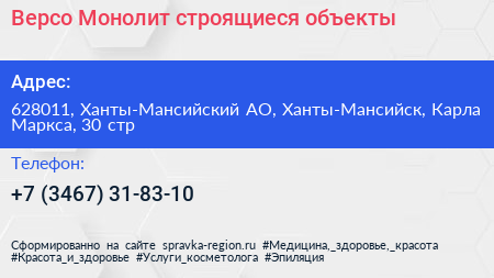 Версо Монолит строящиеся объекты - визитка
