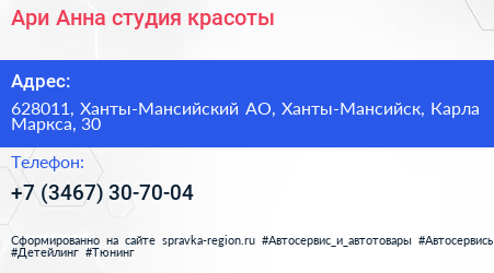 Ари Анна студия красоты - визитка