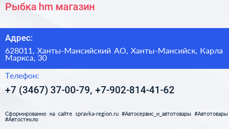 Рыбка hm магазин - визитка