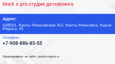 Нажмите, чтобы скачать визитку Mark s pro студия детейлинга - визитка