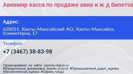 Авиамир касса по продаже авиа и ж д билетов - визитка