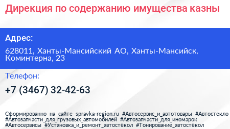 Дирекция по содержанию имущества казны - визитка