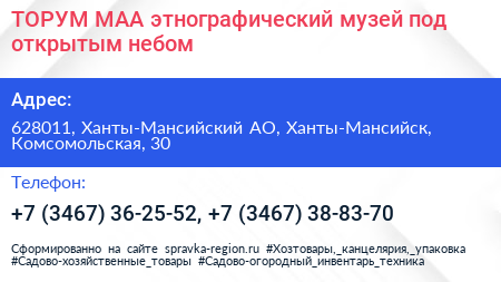 ТОРУМ МАА этнографический музей под открытым небом - визитка