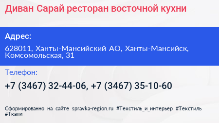 Диван Сарай ресторан восточной кухни - визитка