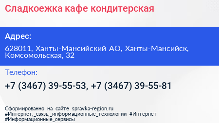 Сладкоежка кафе кондитерская - визитка