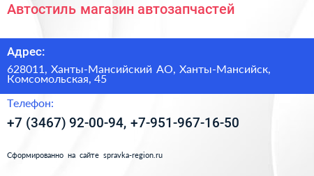 Автостиль магазин автозапчастей - визитка