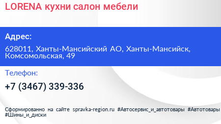 LORENA кухни салон мебели - визитка