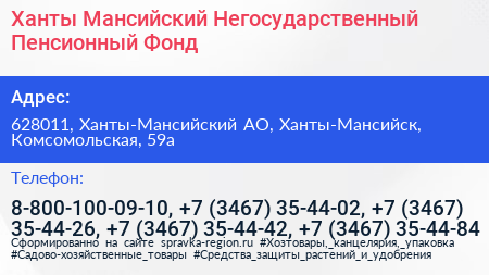 Ханты Мансийский Негосударственный Пенсионный Фонд - визитка