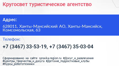 Кругосвет туристическое агентство - визитка