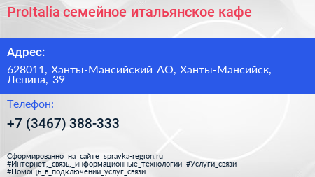 ProItalia семейное итальянское кафе - визитка