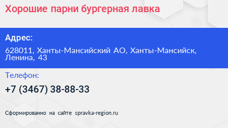 Хорошие парни бургерная лавка - визитка