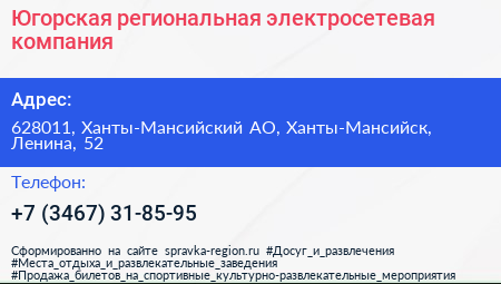 Югорская региональная электросетевая компания - визитка