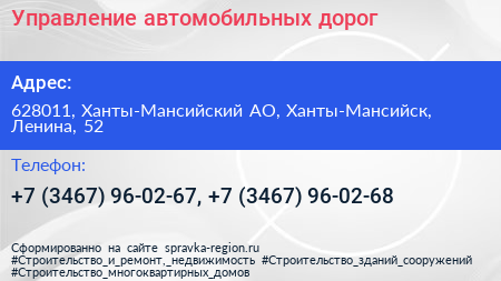 Управление автомобильных дорог - визитка