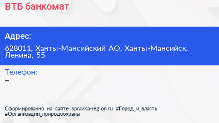 Нажмите, чтобы скачать визитку ВТБ банкомат - визитка