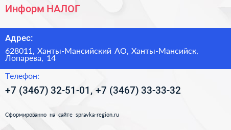Информ НАЛОГ - визитка