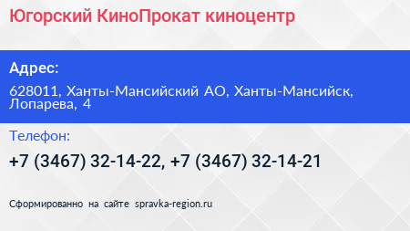 Югорский КиноПрокат киноцентр - визитка