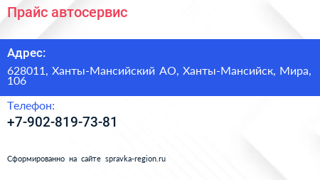 Нажмите, чтобы скачать визитку Прайс автосервис - визитка