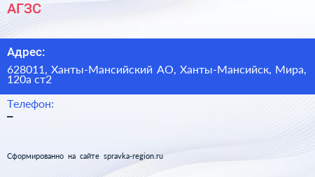 Нажмите, чтобы скачать визитку АГЗС - визитка
